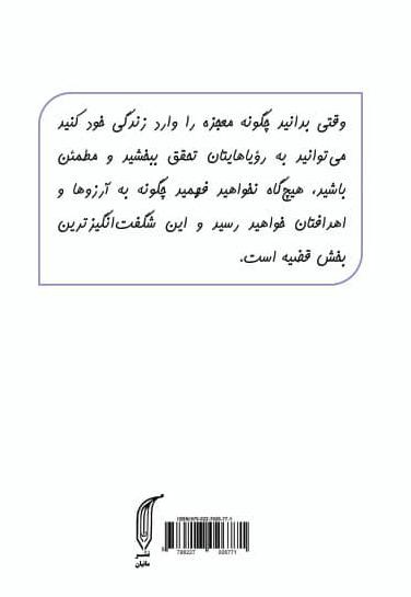 این قانون برای معجزه تو کافیست